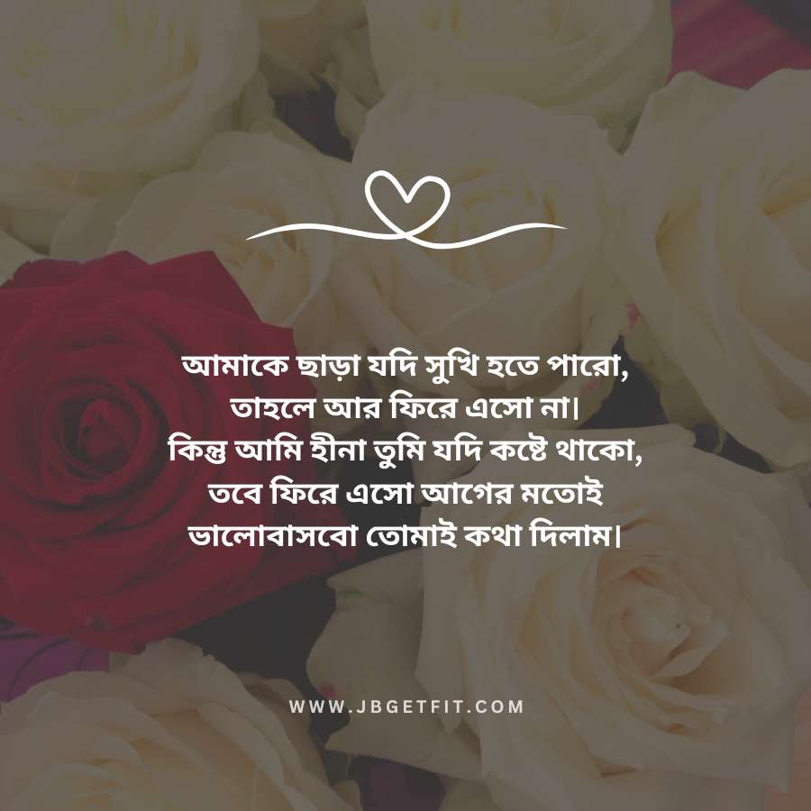 Romantic Love Shayari in Bengali
