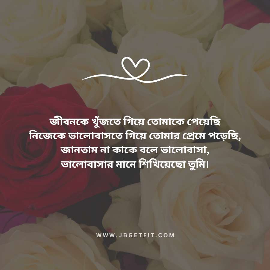 Romantic Love Shayari in Bengali