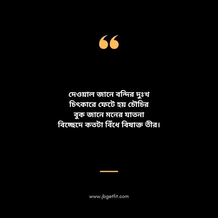 Shayari in Bengali