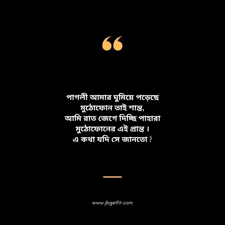 Premer Shayari Bangla