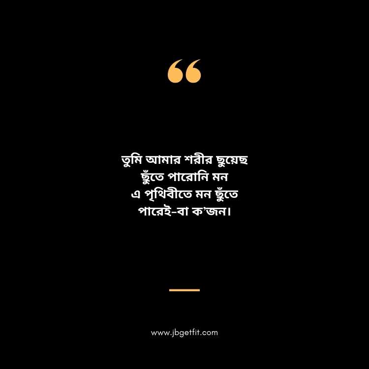 Bhalobasa Shayari in Bangla Text