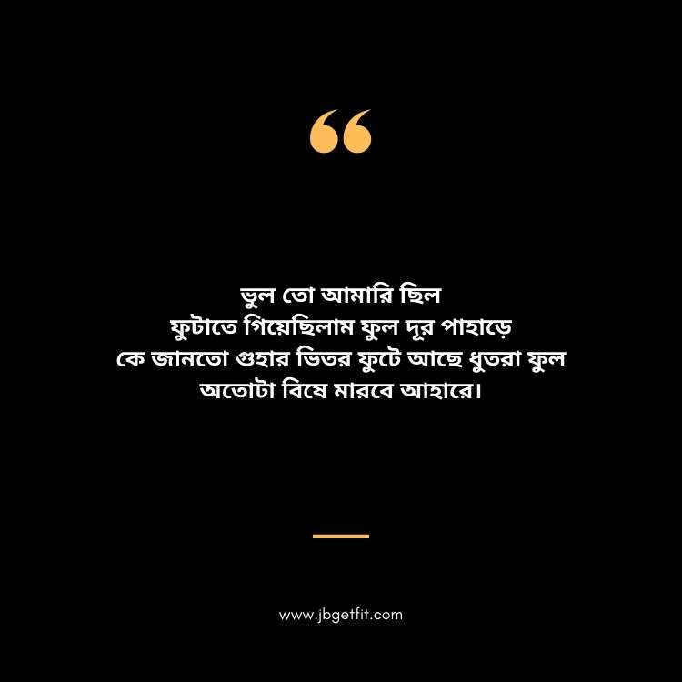 Bhalobasa Shayari in Bangla Text