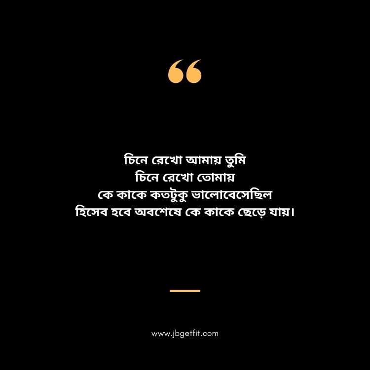 Romantic Bengali Shayari