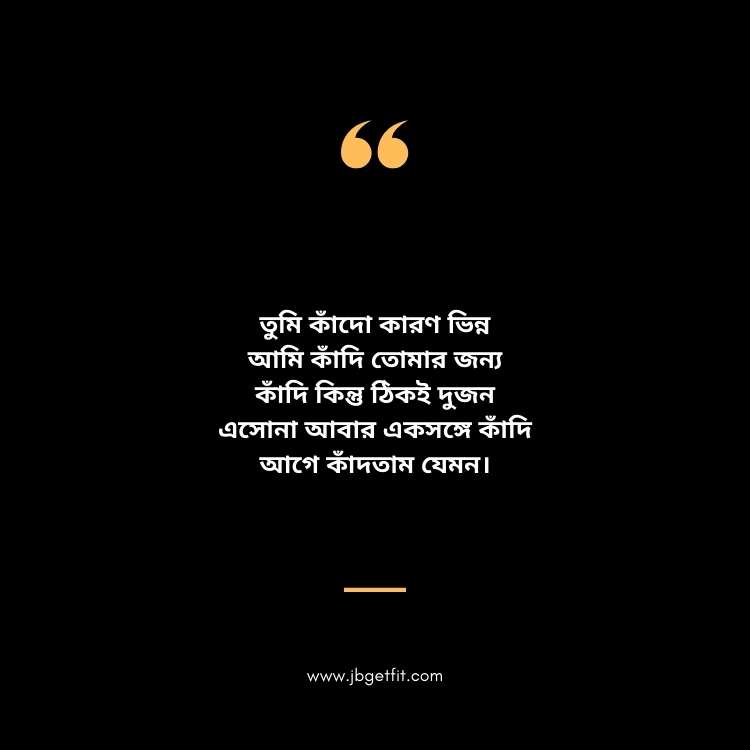 Romantic Bengali Shayari