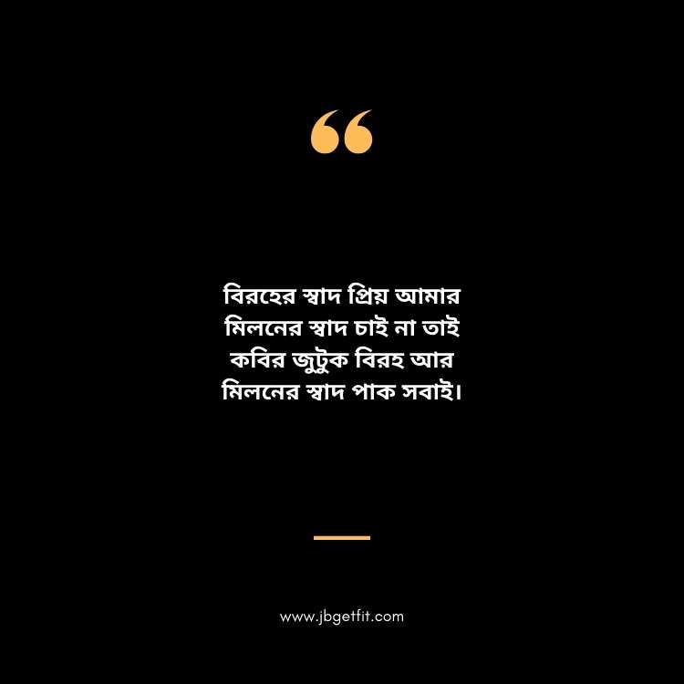 রোম্যান্টিক বাংলা শায়েরী