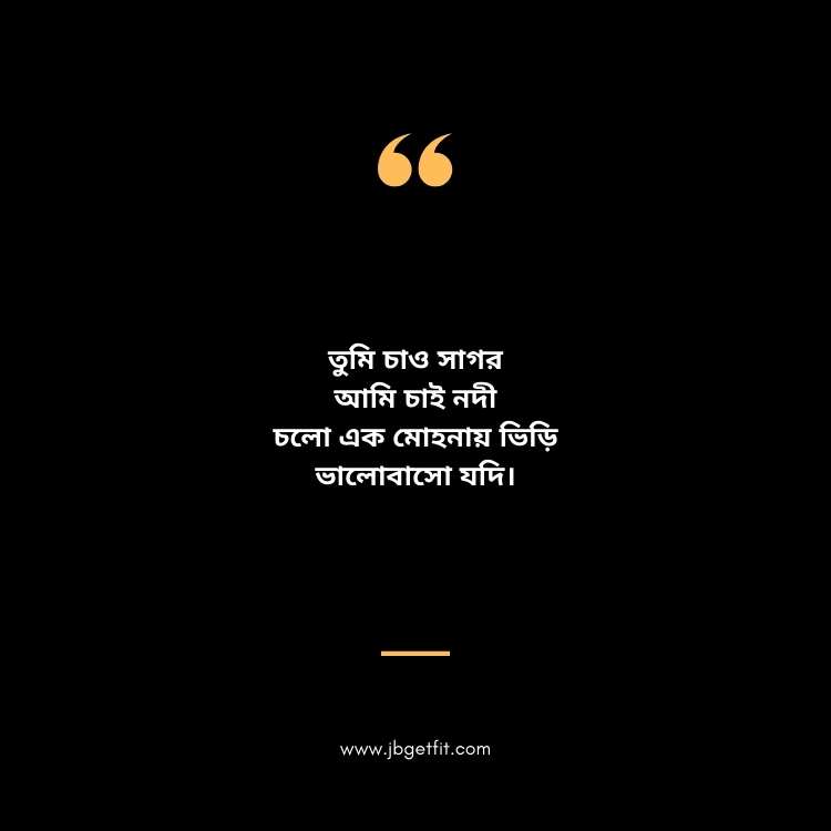 রোম্যান্টিক বাংলা শায়েরী