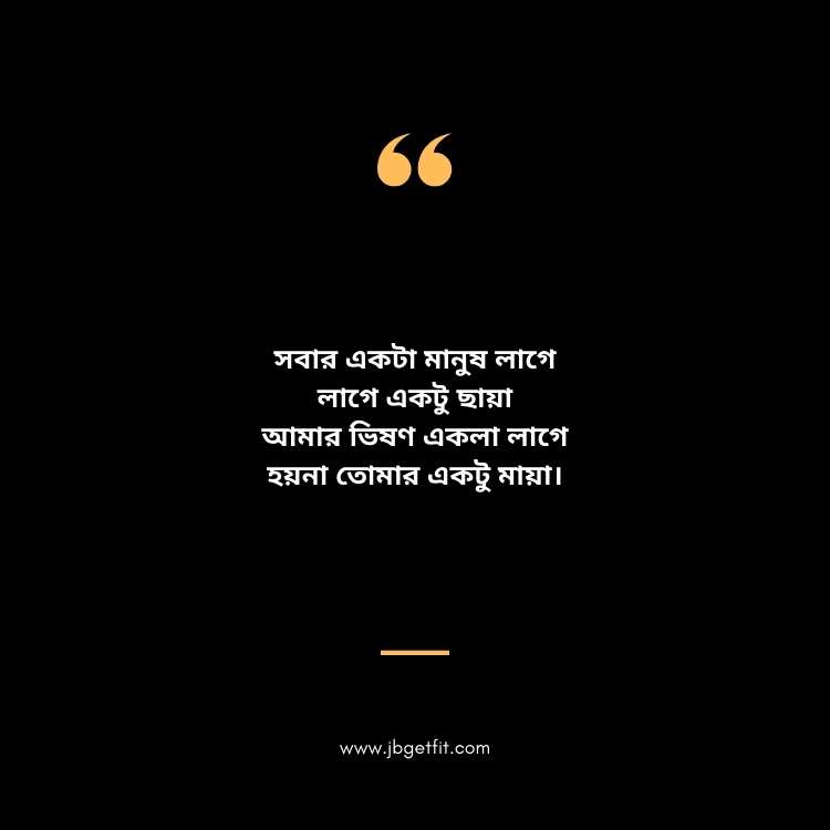 রোম্যান্টিক বাংলা শায়েরী