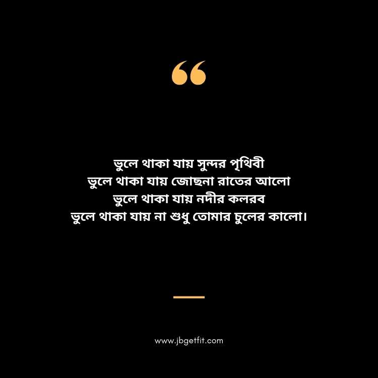 Shayari in Bengali