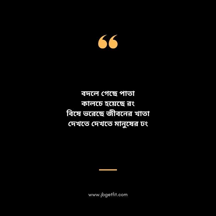 Shayari in Bengali